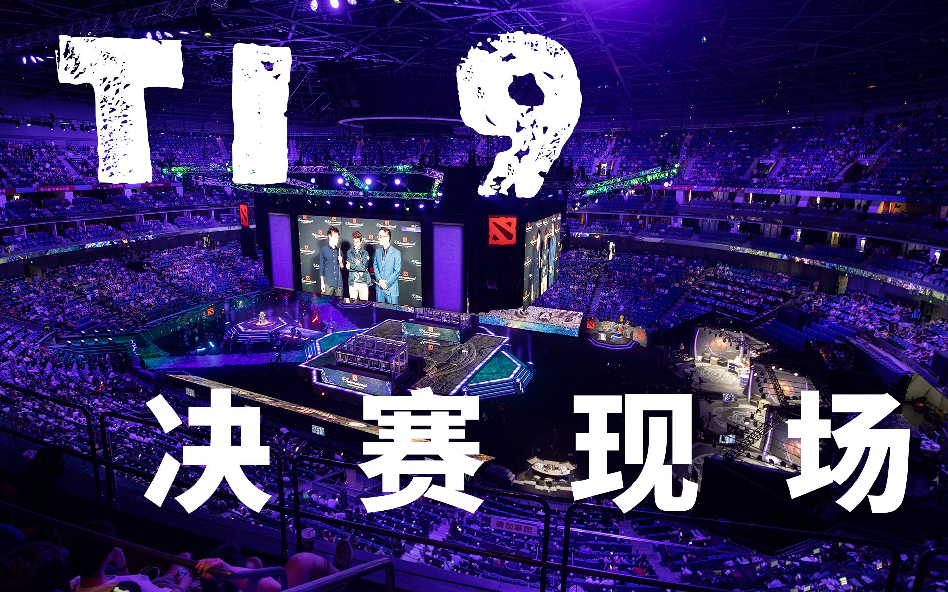 开云体育-冷门频出！TI国际邀请赛战况跌宕起伏