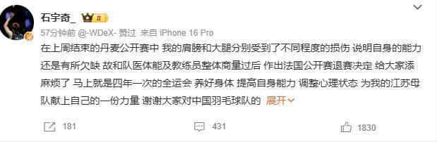 关于法国队翻盘泰国队，石宇奇统治全场的信息